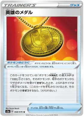 Hero's Medal Pokemon card from Legendary Heartbeat