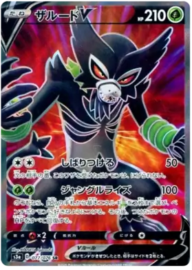 Zarude V Pokemon card from Legendary Heartbeat