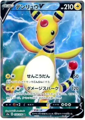 Ampharos V Pokemon card from Legendary Heartbeat