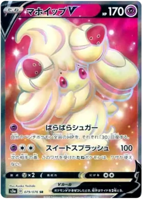 Alcremie V Pokemon card from Legendary Heartbeat