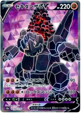Coalossal V Pokemon card from Legendary Heartbeat