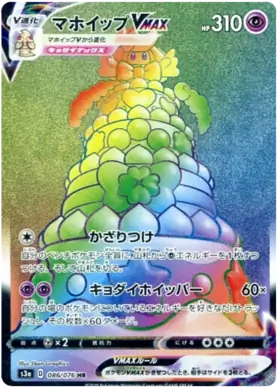 Alcremie VMAX Pokemon card from Legendary Heartbeat