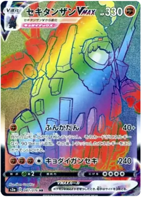 Coalossal VMAX Pokemon card from Legendary Heartbeat