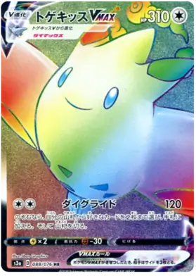 Togekiss VMAX Pokemon card from Legendary Heartbeat