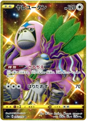Oranguru Pokemon card from Legendary Heartbeat