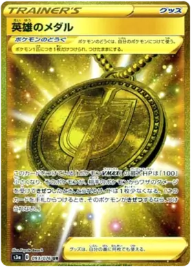 Hero's Medal Pokemon card from Legendary Heartbeat