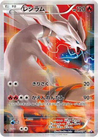 Reshiram Pokemon card from Legendary Shine Collection