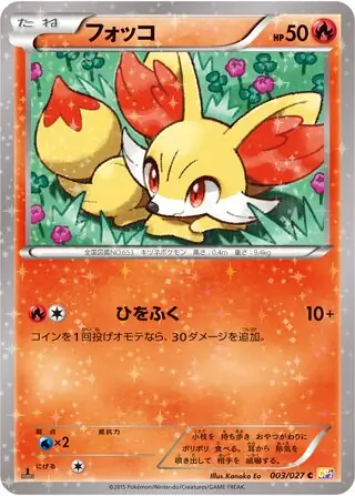 Fennekin Pokemon card from Legendary Shine Collection