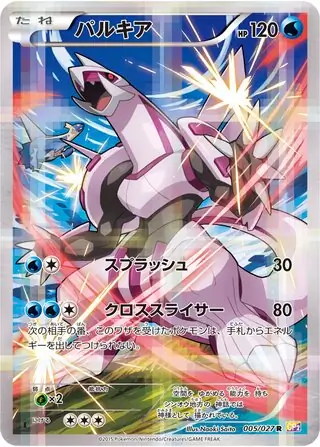 Palkia Pokemon card from Legendary Shine Collection