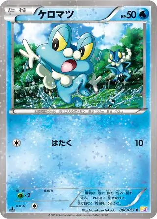 Froakie Pokemon card from Legendary Shine Collection