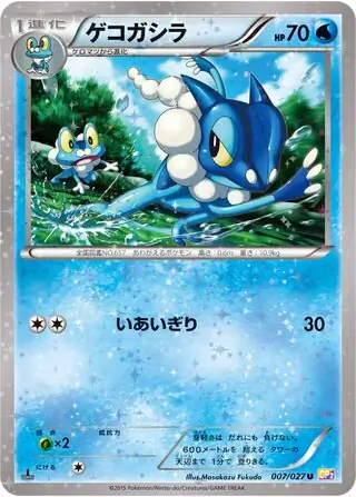Frogadier Pokemon card from Legendary Shine Collection