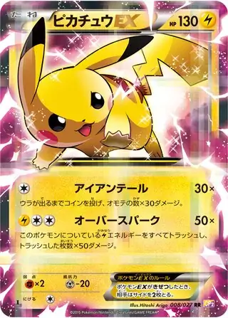 Pikachu-EX Pokemon card from Legendary Shine Collection