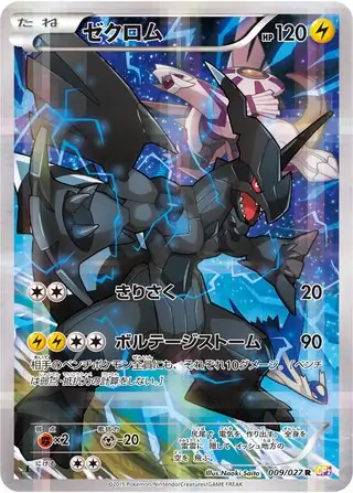 Zekrom Pokemon card from Legendary Shine Collection