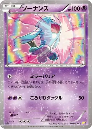 Wobbuffet Pokemon card from Legendary Shine Collection