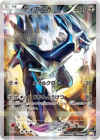 Dialga Pokemon card from Legendary Shine Collection