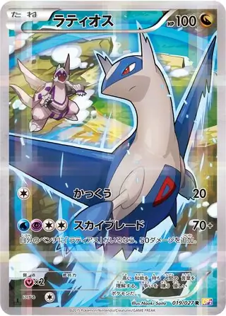 Latios Pokemon card from Legendary Shine Collection
