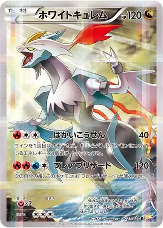 White Kyurem Pokemon card from Legendary Shine Collection