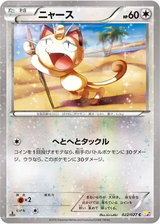 Meowth Pokemon card from Legendary Shine Collection