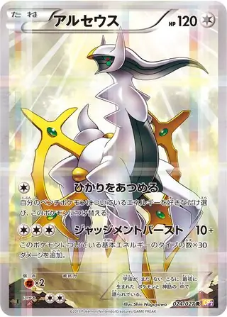Arceus Pokemon card from Legendary Shine Collection