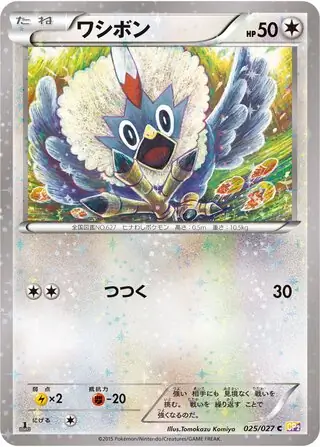 Rufflet Pokemon card from Legendary Shine Collection
