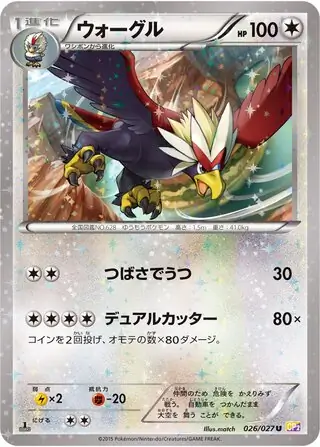 Braviary Pokemon card from Legendary Shine Collection