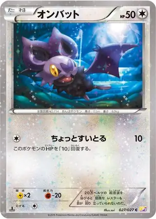 Noibat Pokemon card from Legendary Shine Collection