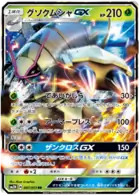Golisopod GX Pokemon card from Light Consuming Darkness