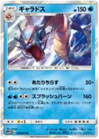 Gyarados Pokemon card from Light Consuming Darkness