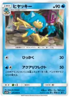 Simipour Pokemon card from Light Consuming Darkness
