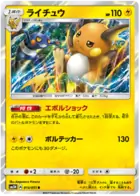 Raichu Pokemon card from Light Consuming Darkness