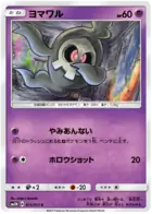Duskull Pokemon card from Light Consuming Darkness