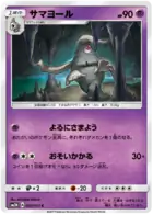 Dusclops Pokemon card from Light Consuming Darkness