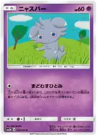 Espurr Pokemon card from Light Consuming Darkness