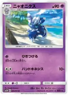 Meowstic Pokemon card from Light Consuming Darkness