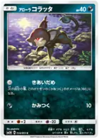 Alolan Rattata Pokemon card from Light Consuming Darkness