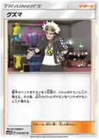 Guzma Pokemon card from Light Consuming Darkness
