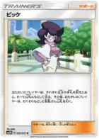 Wicke Pokemon card from Light Consuming Darkness