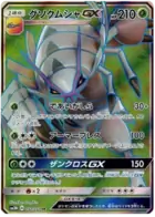 Golisopod GX Pokemon card from Light Consuming Darkness