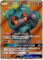 Marshadow GX Pokemon card from Light Consuming Darkness