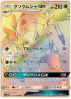 Golisopod GX Pokemon card from Light Consuming Darkness