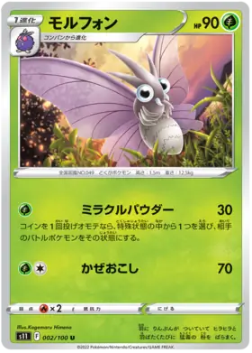 Venomoth Pokemon card from Lost Abyss