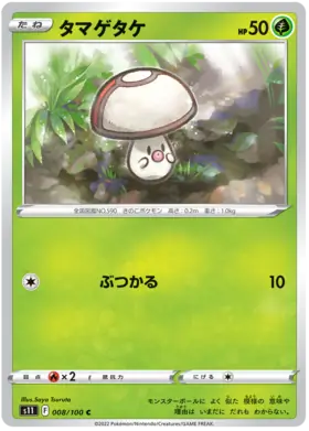 Foongus Pokemon card from Lost Abyss