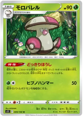 Amoonguss Pokemon card from Lost Abyss