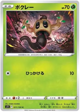 Phantump Pokemon card from Lost Abyss
