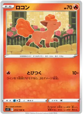Vulpix Pokemon card from Lost Abyss