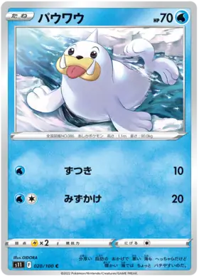 Seel Pokemon card from Lost Abyss