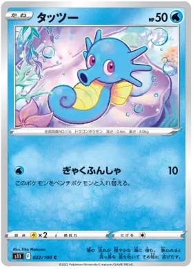 Horsea Pokemon card from Lost Abyss