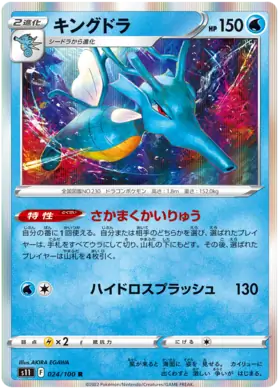 Kingdra Pokemon card from Lost Abyss