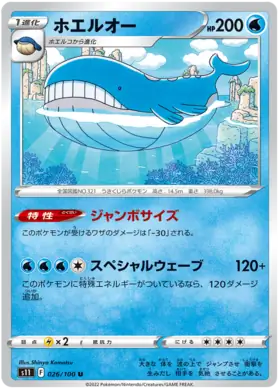 Wailord Pokemon card from Lost Abyss