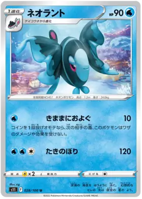 Lumineon Pokemon card from Lost Abyss